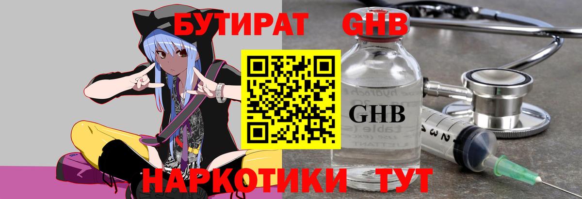 Ухта  БУТИРАТ 99%  Вход с VPN 