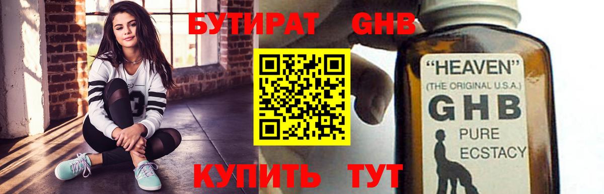 Бутират BDO Ухта