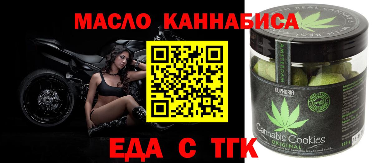 Еда ТГК марихуана  Вход с VPN  Ухта 