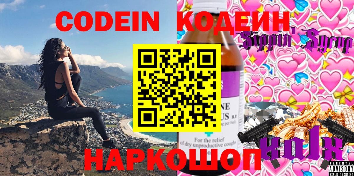 Кодеиновый сироп Lean Purple Drank  Codein Purple Drank  хочу наркоту  Ухта  Вход с VPN 