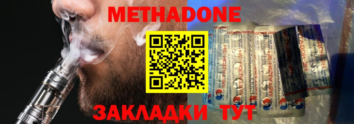 МЕТАДОН methadone Ухта